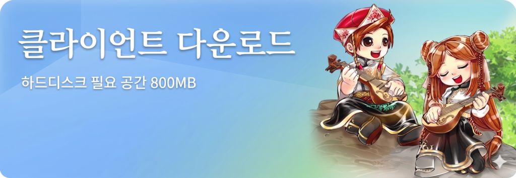 클라이언트 다운로드